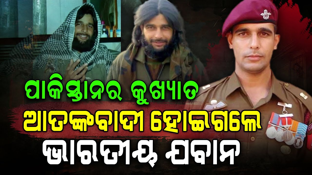 The Indian Soldier Who Became a “Ter**rist” Undercover | କୁଖ୍ୟାତ ଆତଙ୍କବାଦୀ ହୋଇଗଲେ ଭାରତୀୟ ଯବାନ