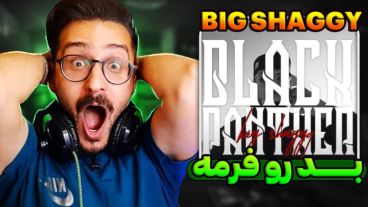 😱خوار مادر ترکه این! بلک پنتر بیگ شگی | Big Shaggy - Black Panther REACTION😱