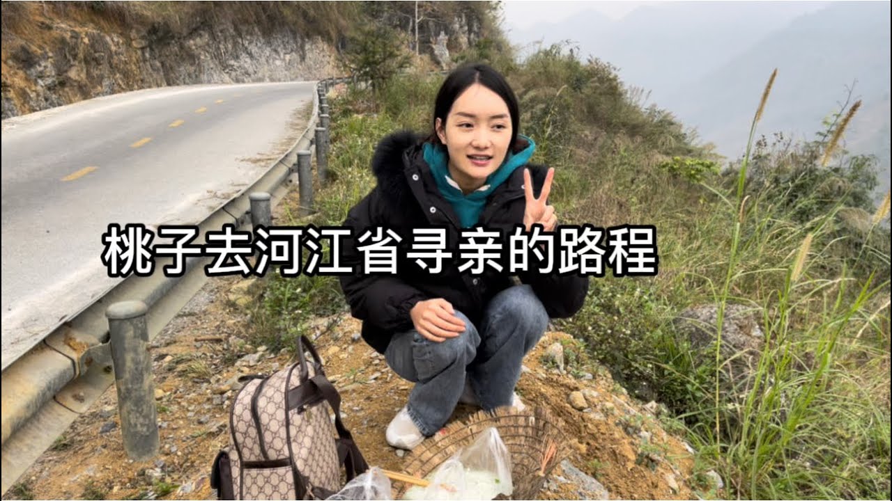 尋親路程：桃子去河江省給兩位越南姐姐找她們家人。