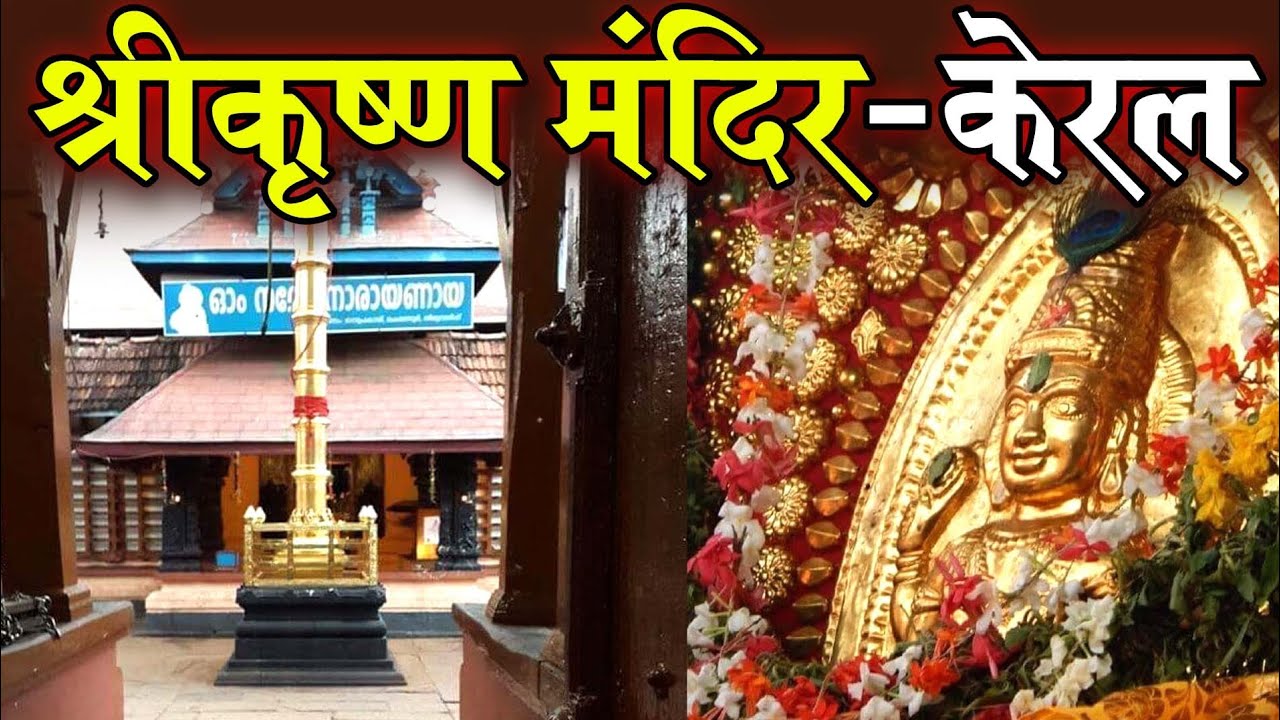 KottayamThiruvarppu Krishna Temple in Kottayam ! Thiruvarppu Krishna Temple #krishnatemple