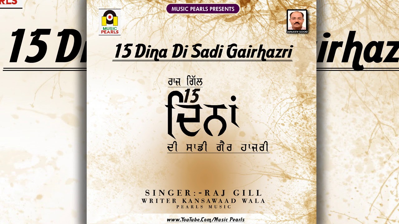15 DIN DI GAIR HAZIRI | RAJ GILL || EVERGREEN PUNJABI TOP HITS & SAD SONGS | MUSIC PEARLS  LUDHIANA