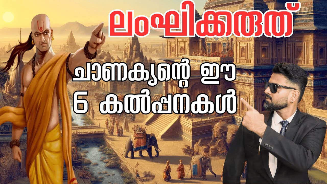 ഗതികെട്ട് ജീവിക്കേണ്ടി വരാതിരിക്കാൻ  | chanakya's 6 lessons for success | Naveen Inspires