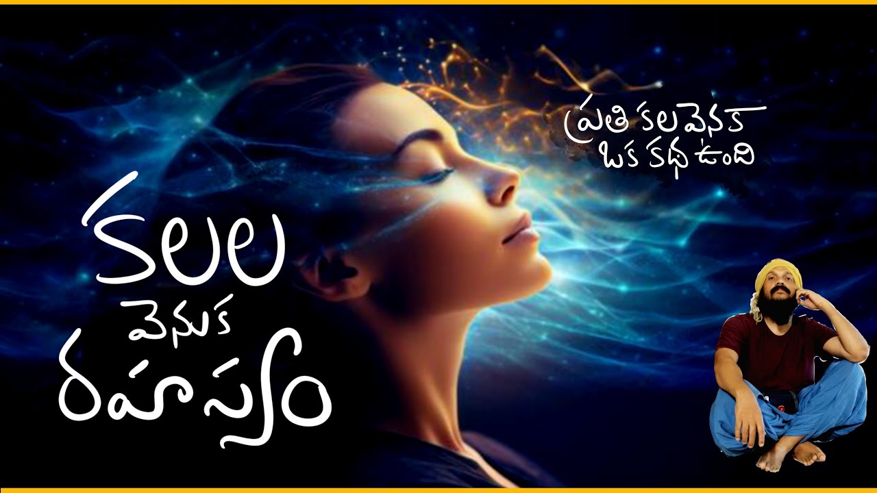 పీడ కలలు పడకుండా ఉండాలంటే ఏంచేయాలి🌹మనకు తెలియని కొన్ని రహస్యాలు🌹Kanthrisa 