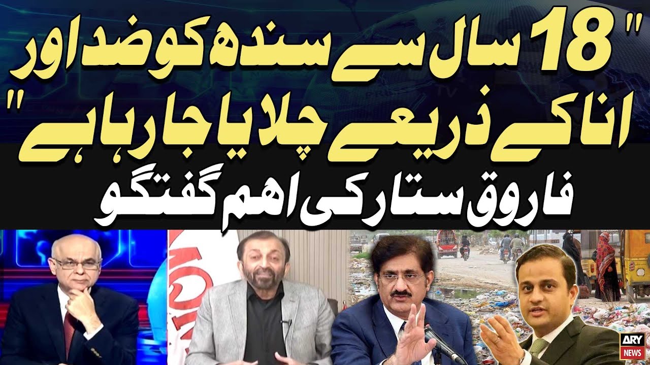 Sindh Has Been Run Through Stubbornness and Ego for 18 Years, Says Farooq Sattar