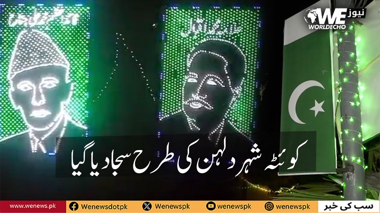 Jashn E Azadi Preperation |How Independence Day Is Celebrated In Quetta |We News