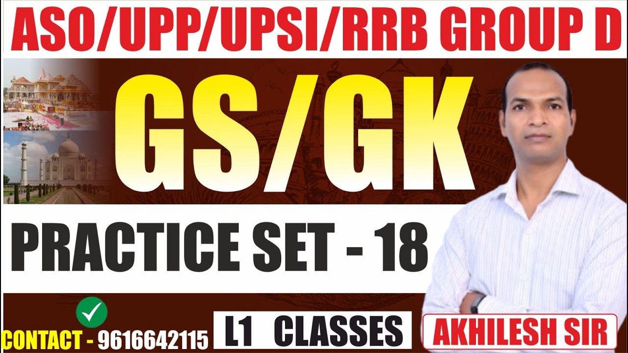 Practice- 18 | UPSSSC/ASO/UPP/UPSI/RRB GROUP D | GS |#aso #aro  #upsssc #uppolice #upsi #akhileshsir