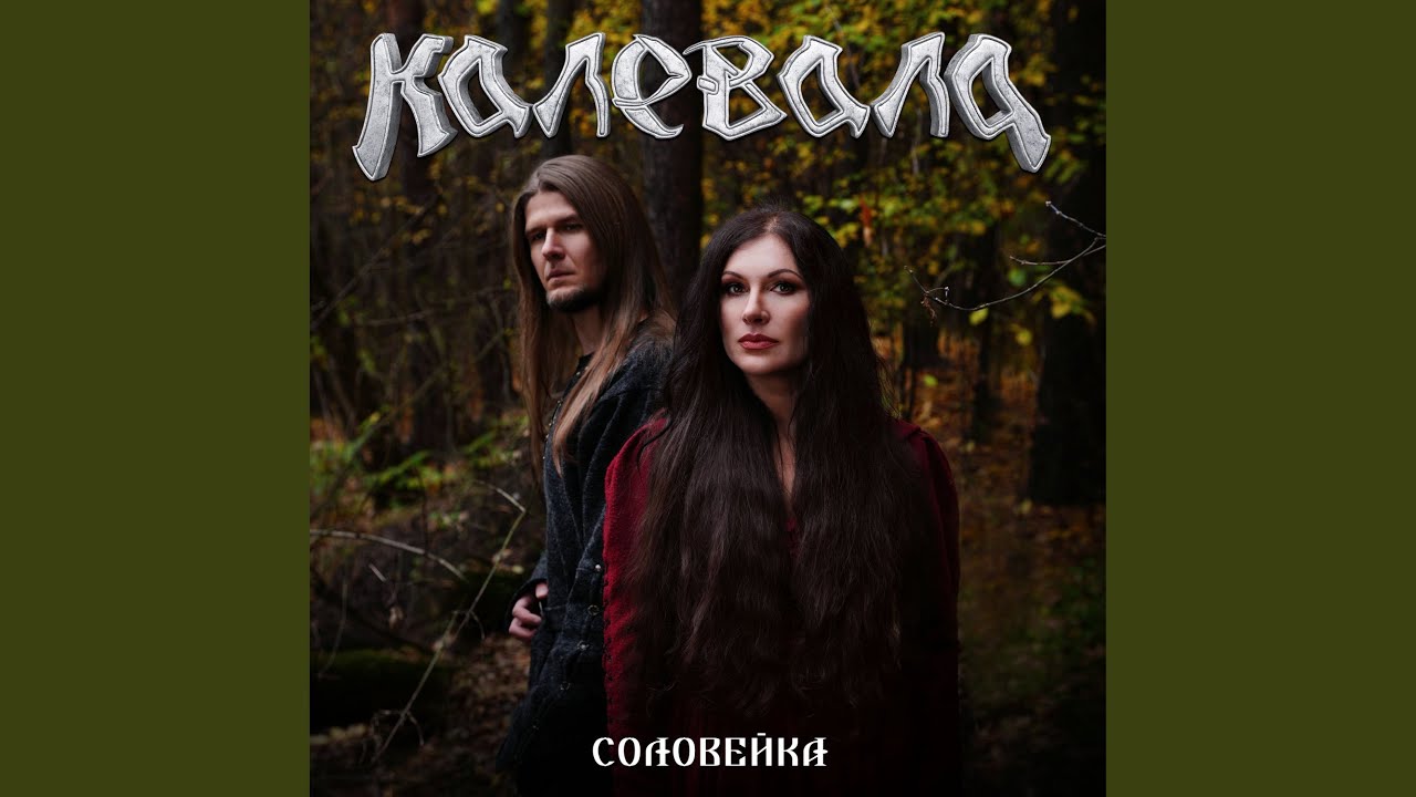 Соловейка