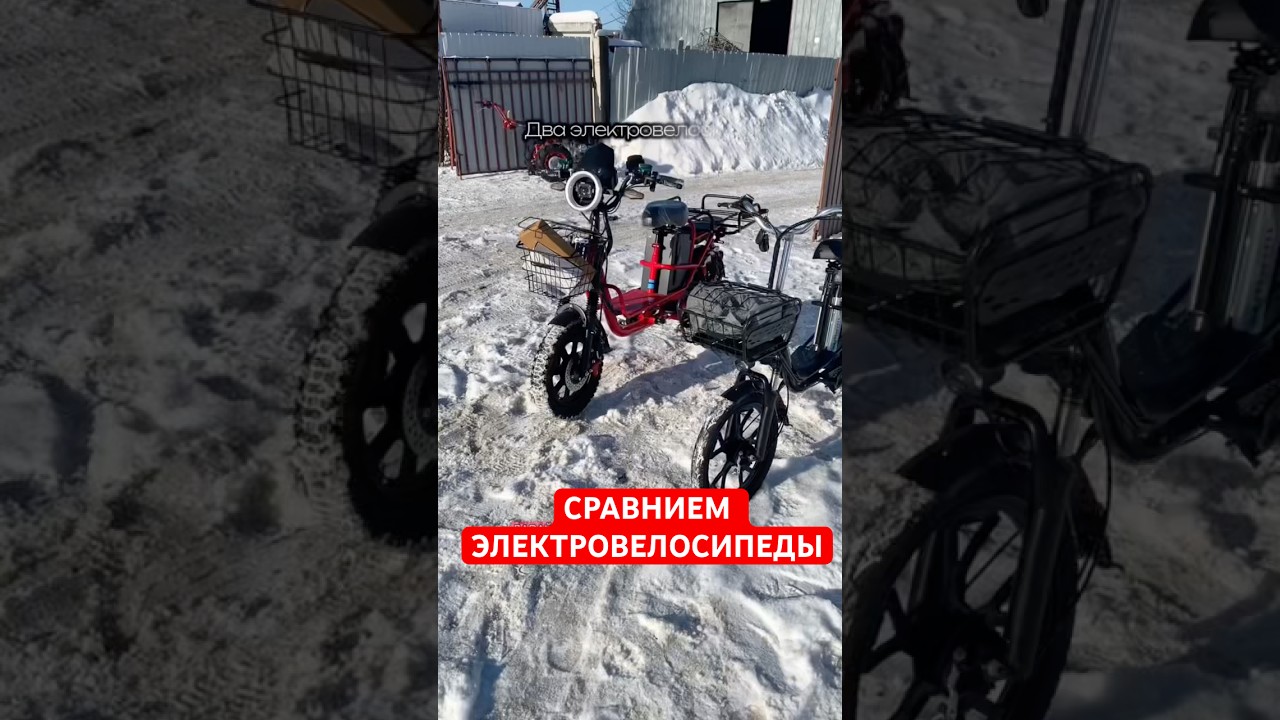 Какой бы выбрали вы? 😉#обзор #купитьэлектровелосипед #сравнение