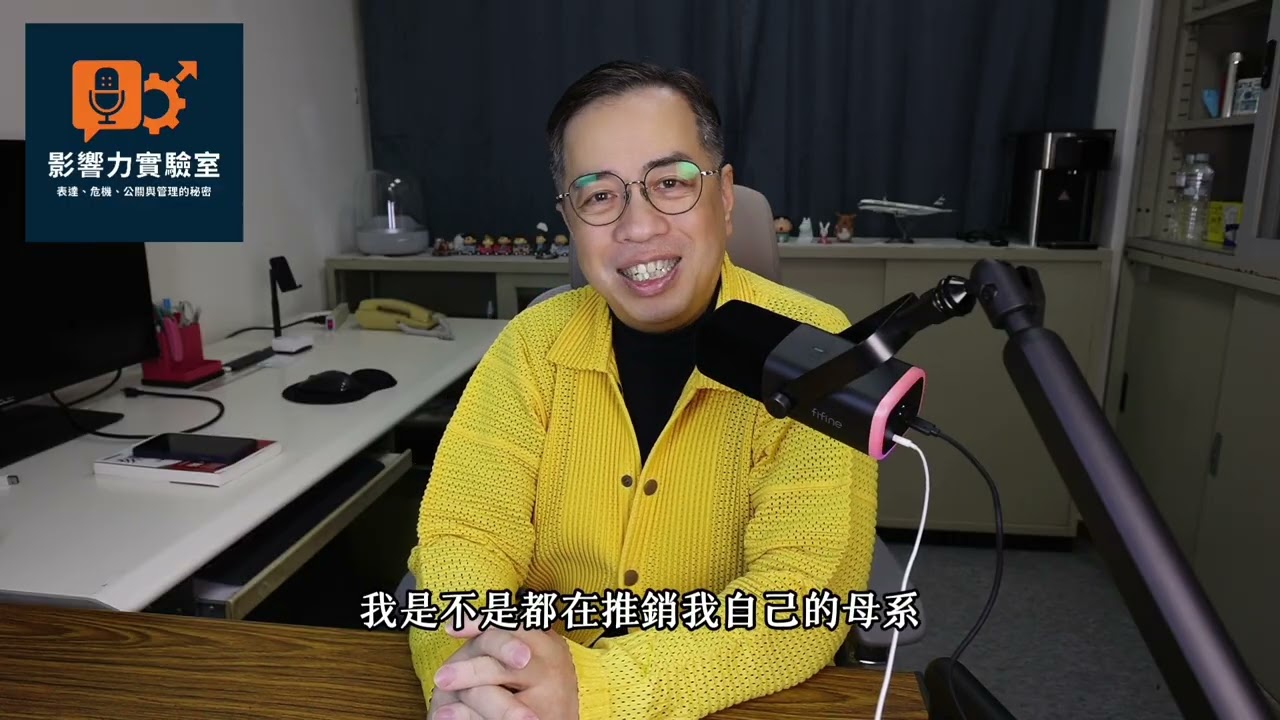 【影響力實驗室】EP08 如果有一個系，專門在訓練影響力？