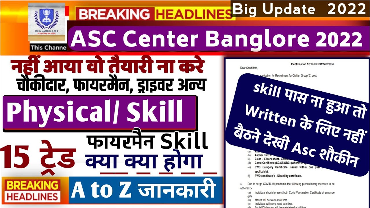 asc center banglore skills test,asc center Driver skills admit card 2022,asc center chowkidar skill