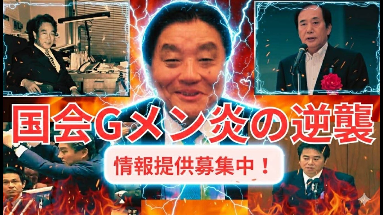 「料亭のカネは誰が払った」「絶対許さん」国税OB脱税、外務省と鈴木宗男氏の疑惑を小泉首相に質す！　国会Gメンで情報提供求む！　原口一博、上田清司そして亡き石井こうきさんのためにもやるだぎゃあ！
