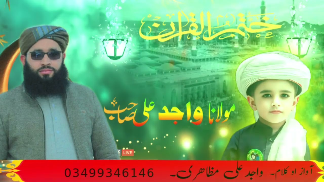 Khatmul Quran nazam Wajid Ali mazahire 