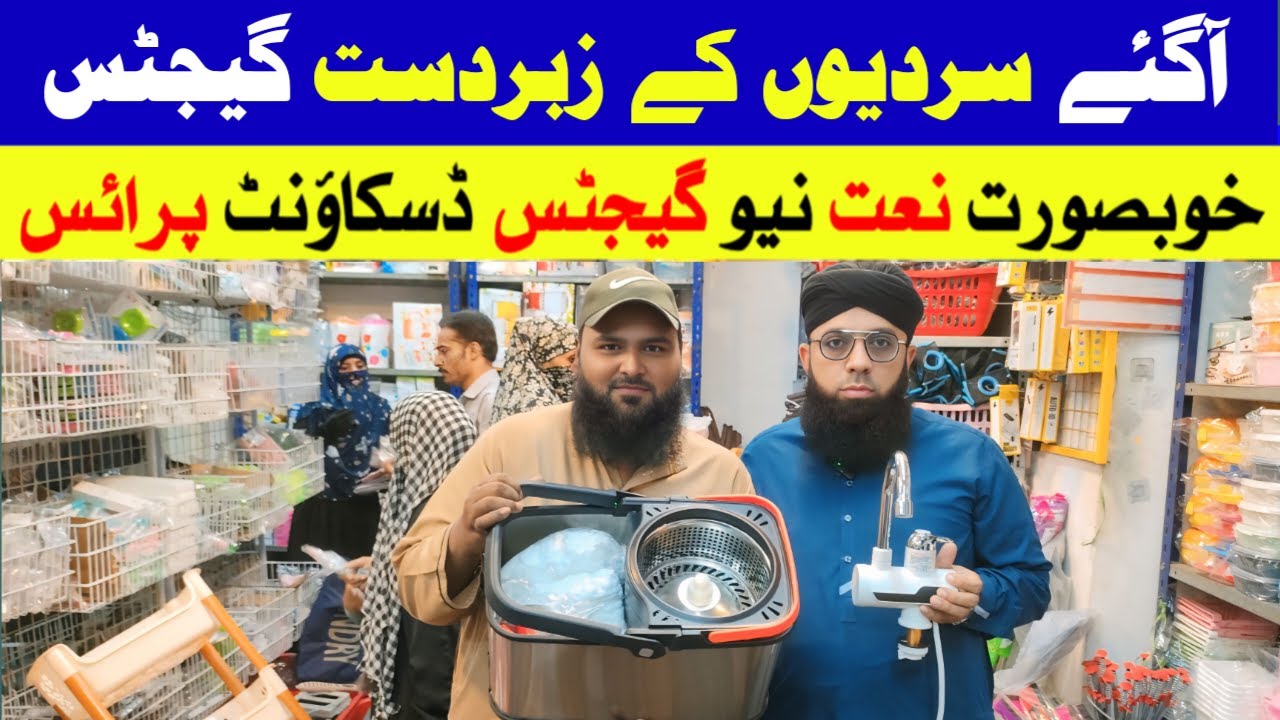 Wholesale Shop Of Unique Gadgets | Imran Attari | Home Appliances | Attari Gadgets