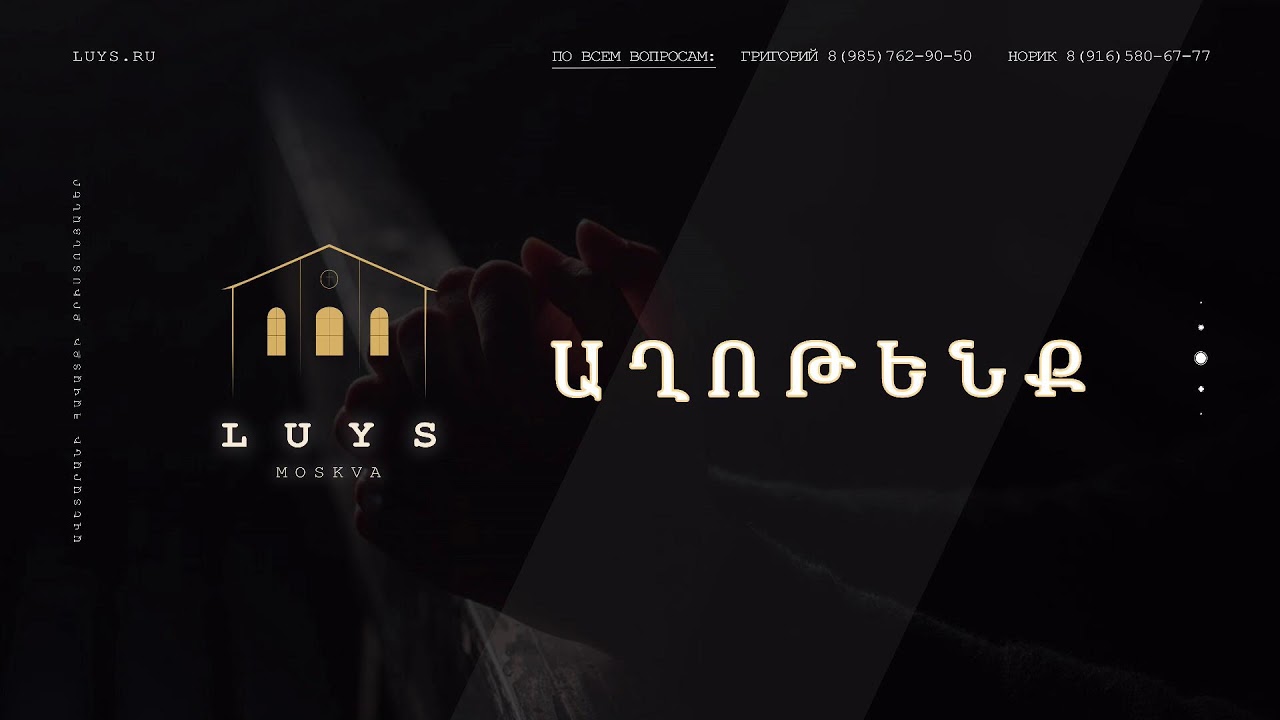Կիրակնօրյա պաշտամունք 21.09.2025 | Воскресное служение |