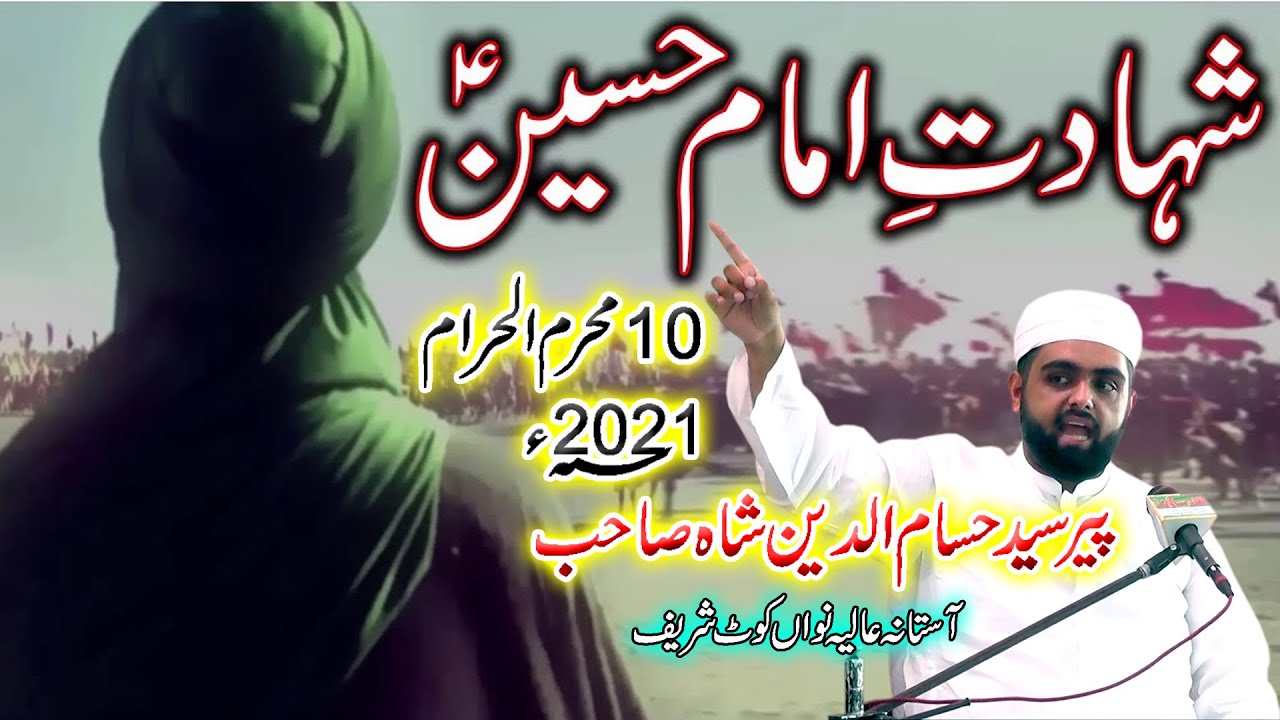 waqia karbala in urdu | واقعہ کربلا | Shahadat Hazrat Imam Hussain | Peer syed Hassam Ud Deen Shah