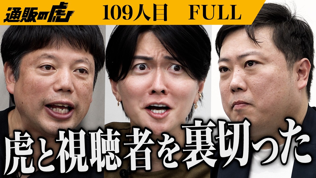 ｢お前ムカつくんだよ！｣通販の虎・志願者エースから虎へと上り詰めた男にまさかの緊急事態…。【出口 泰博】