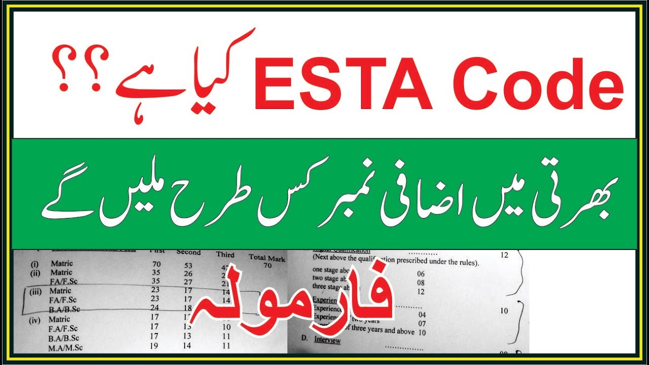 What is Esta Code?  Esta Code kia hai? Esta code formula