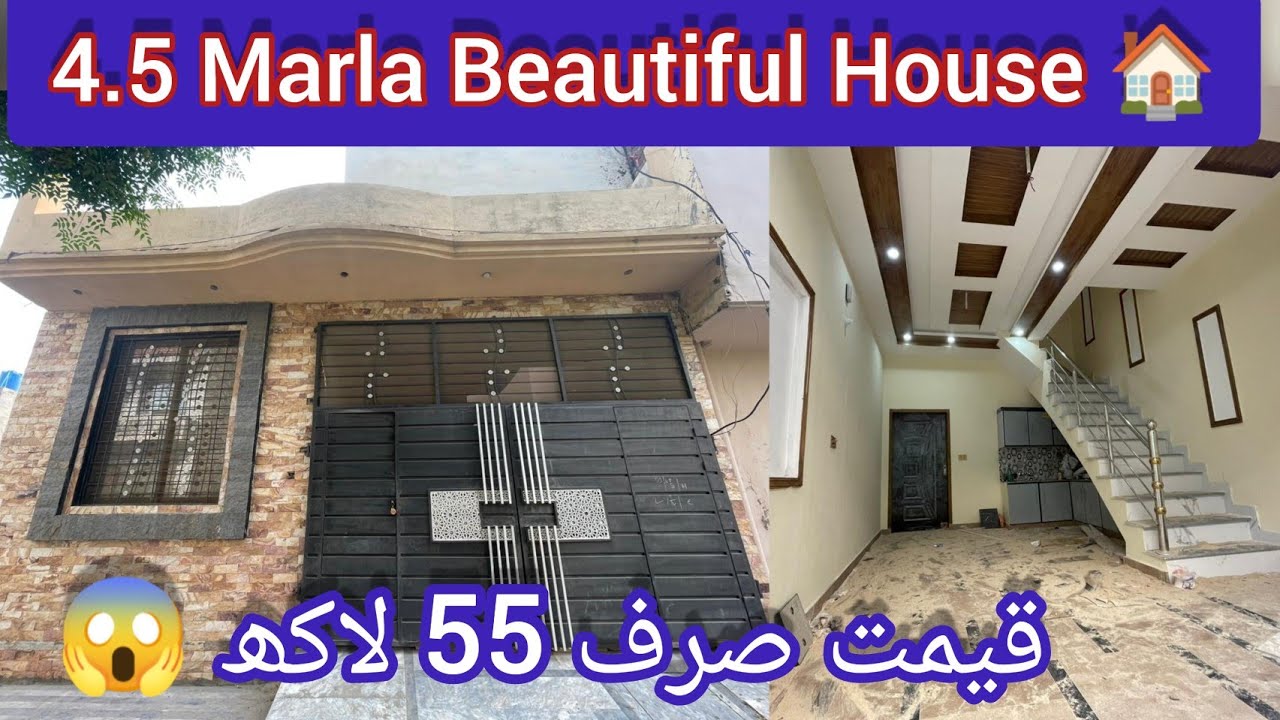 4.5 مرلہ خوبصورت سستا ترین گھر | Luxary House 🏠 | #4marlahouse