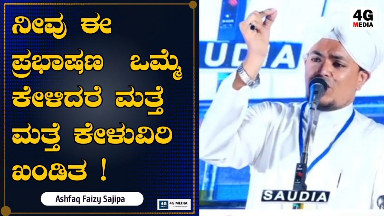 ASHFAQ FAIZY SAJIPA | LATEST BYARI SUPER SPEECH | 2020 | ಬ್ಯಾರಿ ಸೂಪರ್ ಪ್ರಭಾಷಣ | HD