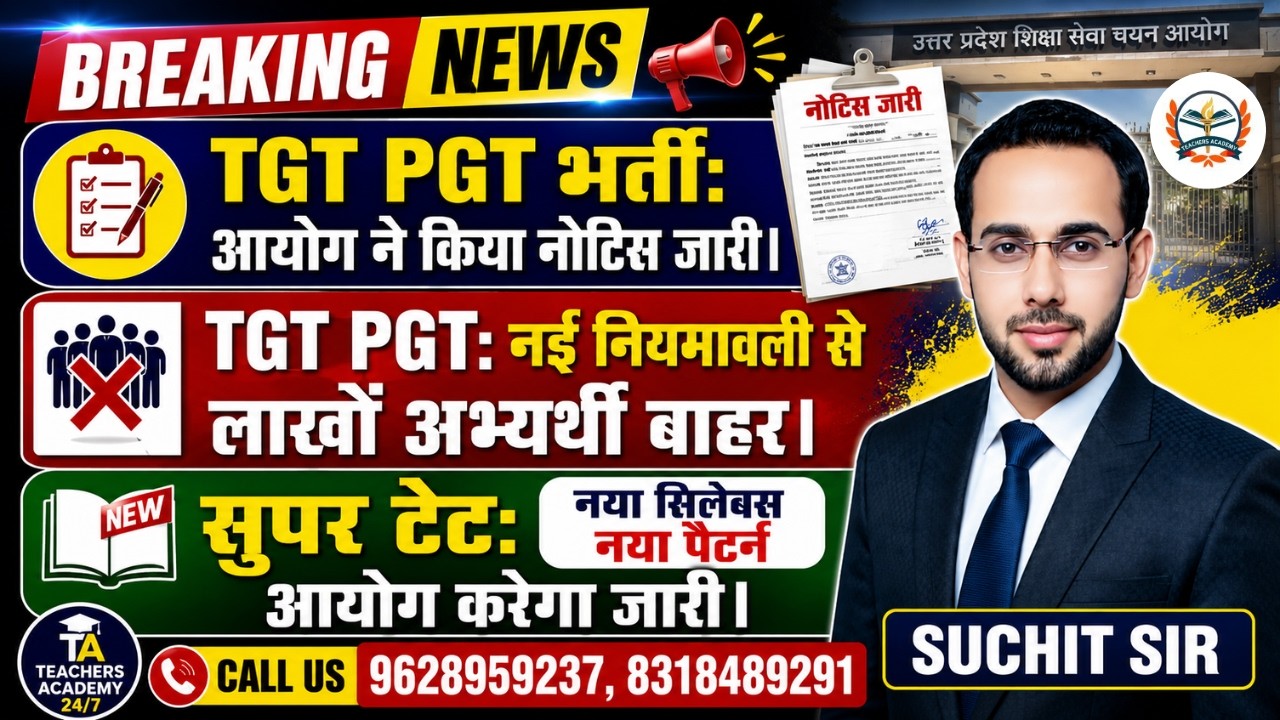 UP TGT PGT 2026 LATEST NEWS | बड़ा अपडेट 🚨 आयोग का नोटिस जारी | नई नियमावली से कौन होंगे बाहर?