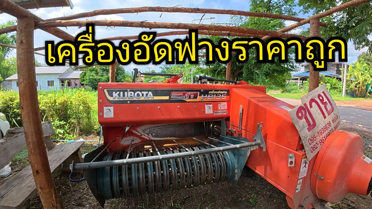 #เครื่องอัดฟางมือสอง