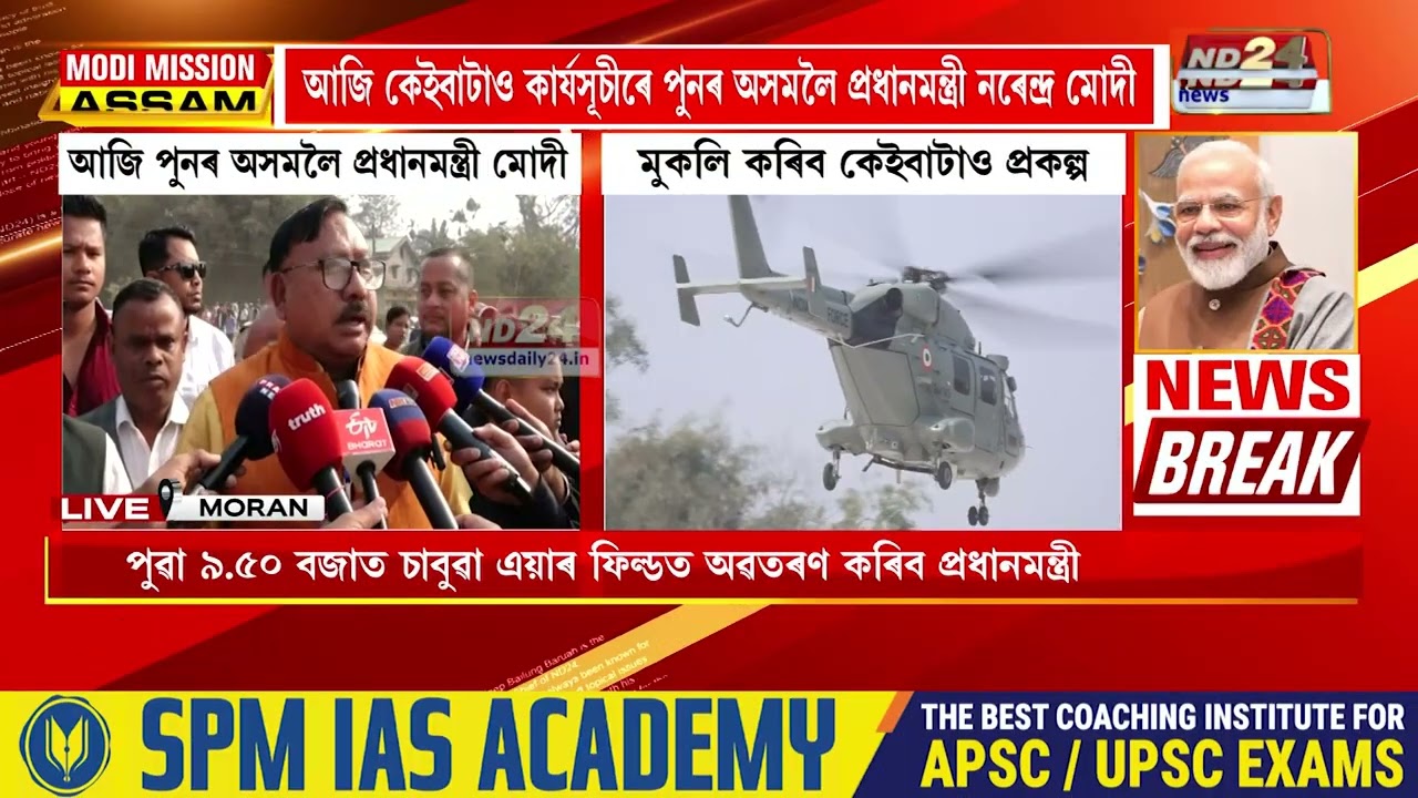 প্ৰধানমন্ত্ৰীয়ে উদ্বোধন কৰিব মৰাণৰ ৰাজপথত নিৰ্মাণ কৰা ELF
