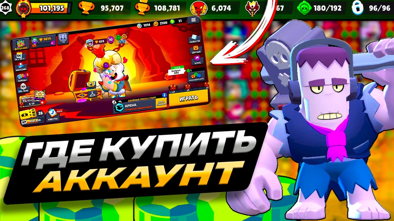 ГДЕ КУПИТЬ АККАУНТ БРАВЛ СТАРС ДЕШЕВО | КАК КУПИТЬ АККАУНТ BRAWL STARS | ПРОВЕРКА SELLPLAY