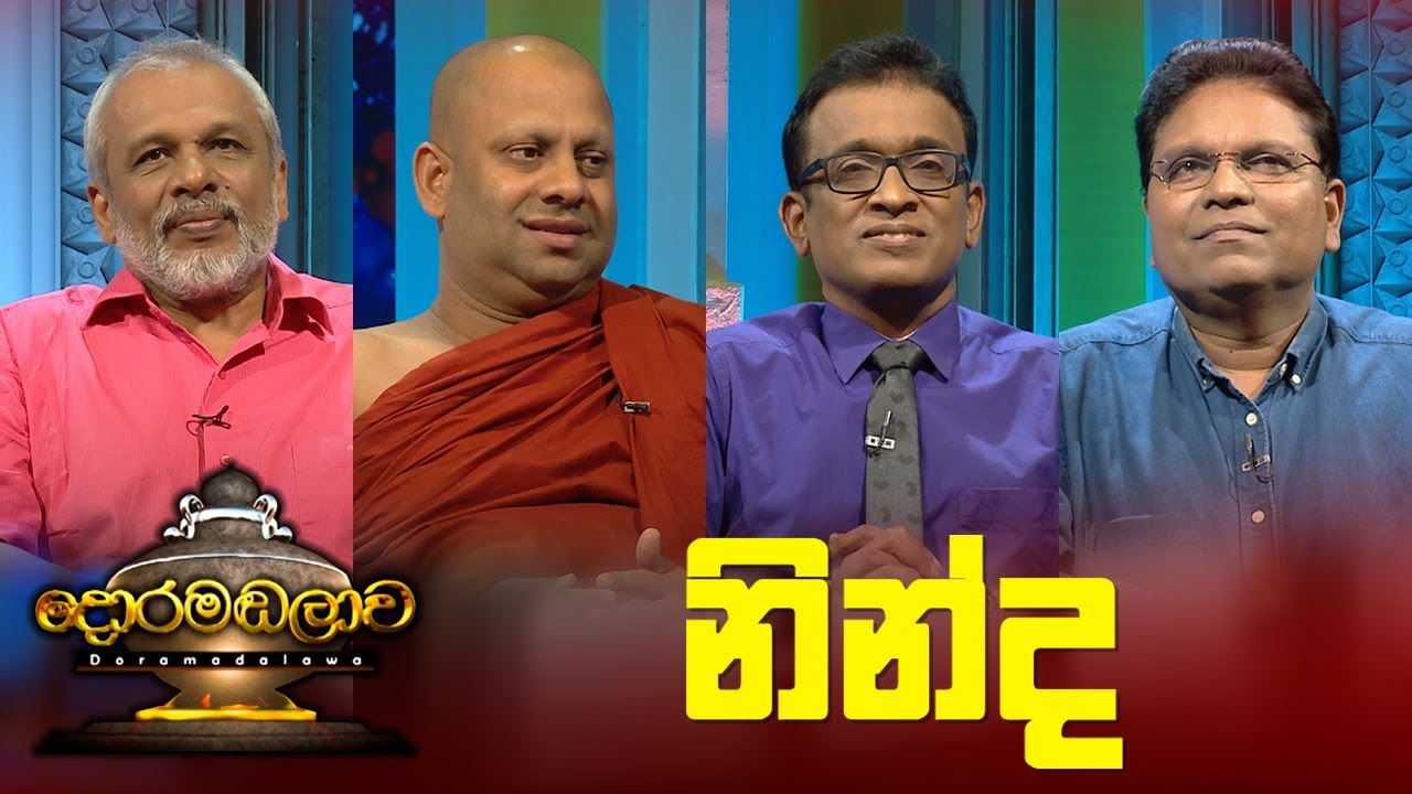 නින්ද | Doramadalawa - (2023-02-07) | ITN