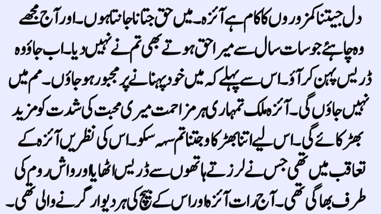 Urdu Novel | نارسائی کا عذاب | Czn Marriage Age Difference Novel | Romantic Novel | by NK Novels