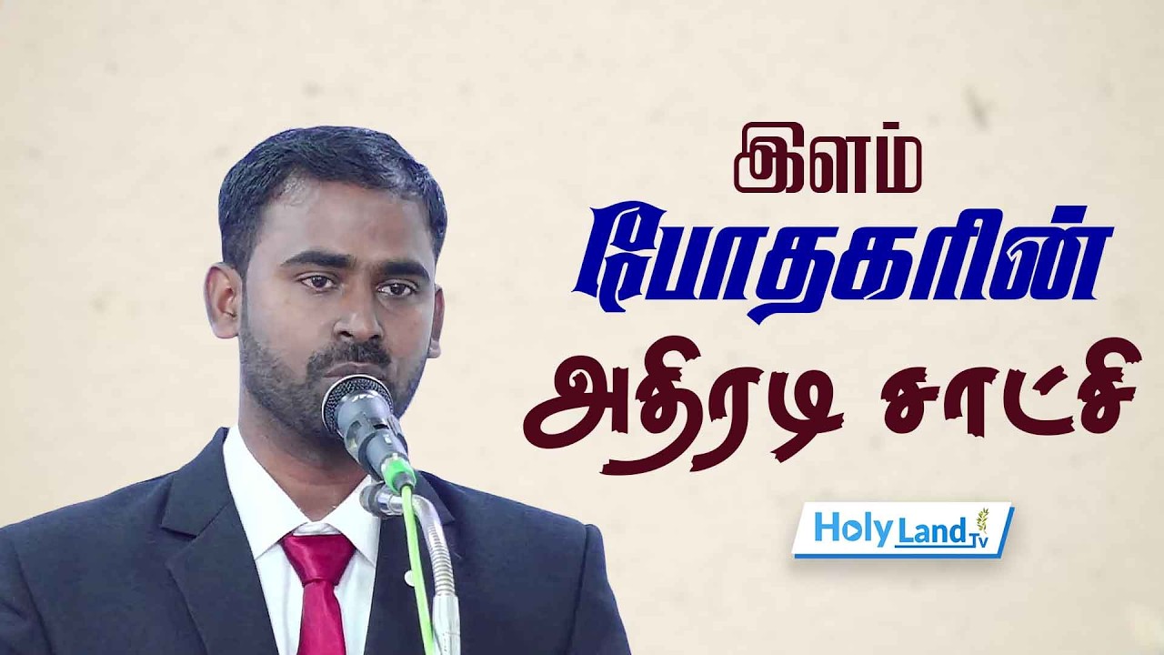இளம் போதகரின் அதிரடி சாட்சி LMS CHURCH PALLIADY #TAMIL CHRISTIAN TESTIMONY  #holylandtvlive Anto Raj