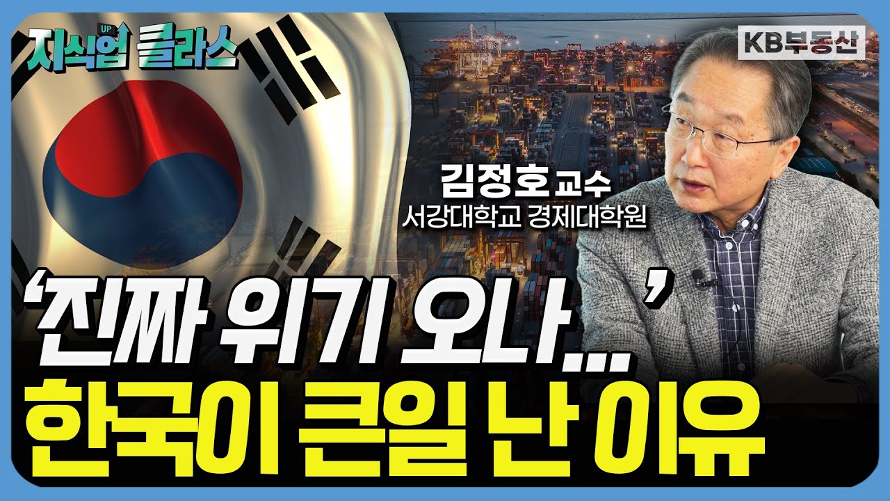 중국의 끔찍한 몰락! 세계의 분열, 신냉전시대...과연 한국의 미래는? (김정호 교수 풀버전)