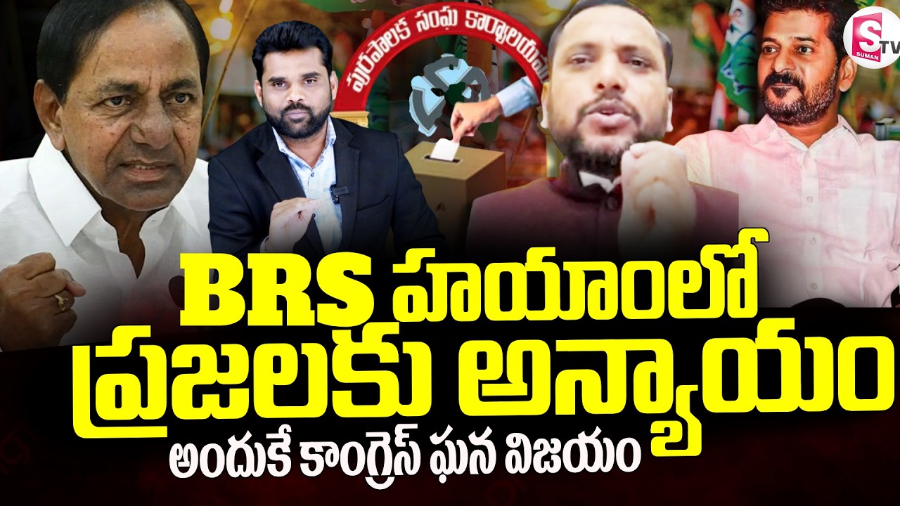 Congress Leader Lingam Yadav || అందుకే ఘనవిజయం ||  Brs || Congress |     SumanTV Vali