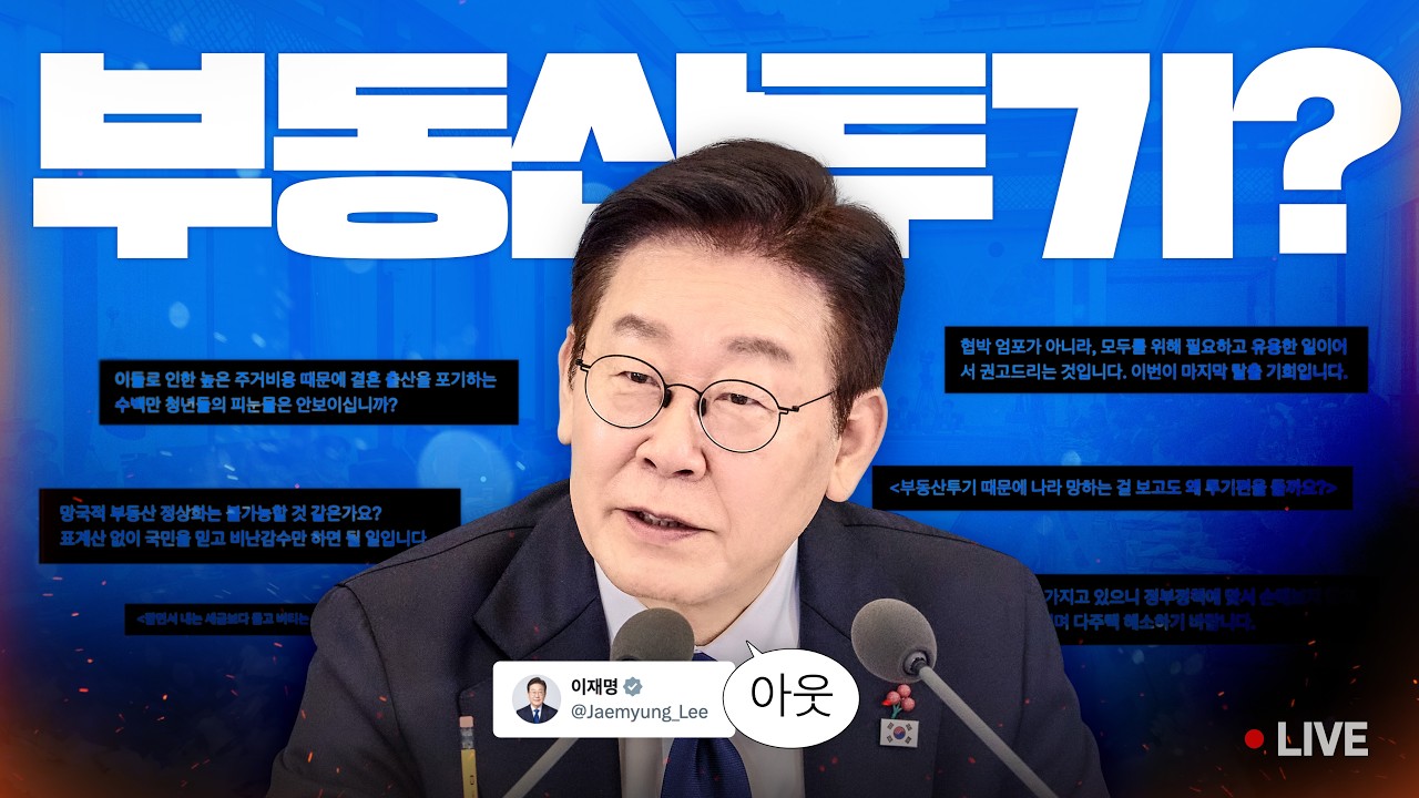[#이재명 LIVE] 이재명 정부는 진짜 합니다! | 제4회 국무회의