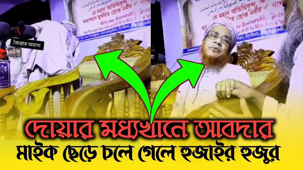 ভারতের ভাইরাল বক্তা মাওঃআলী আহমদ হুজাই ||আমি আর ওয়াজ করতামনা। হুজাইর ওয়াজ ভাইরাল ওয়াজ।