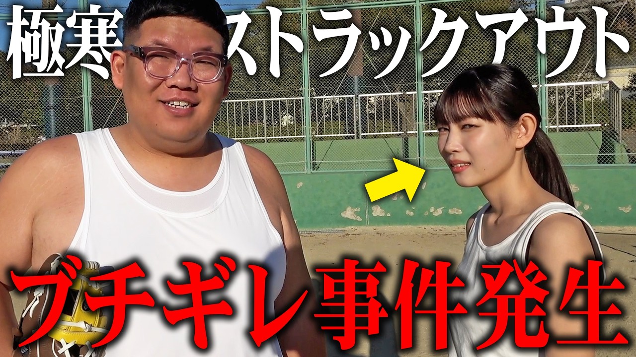 【事件】極寒の中タンクトップでストラックアウトをしたら女子がブチギレてしまいました。