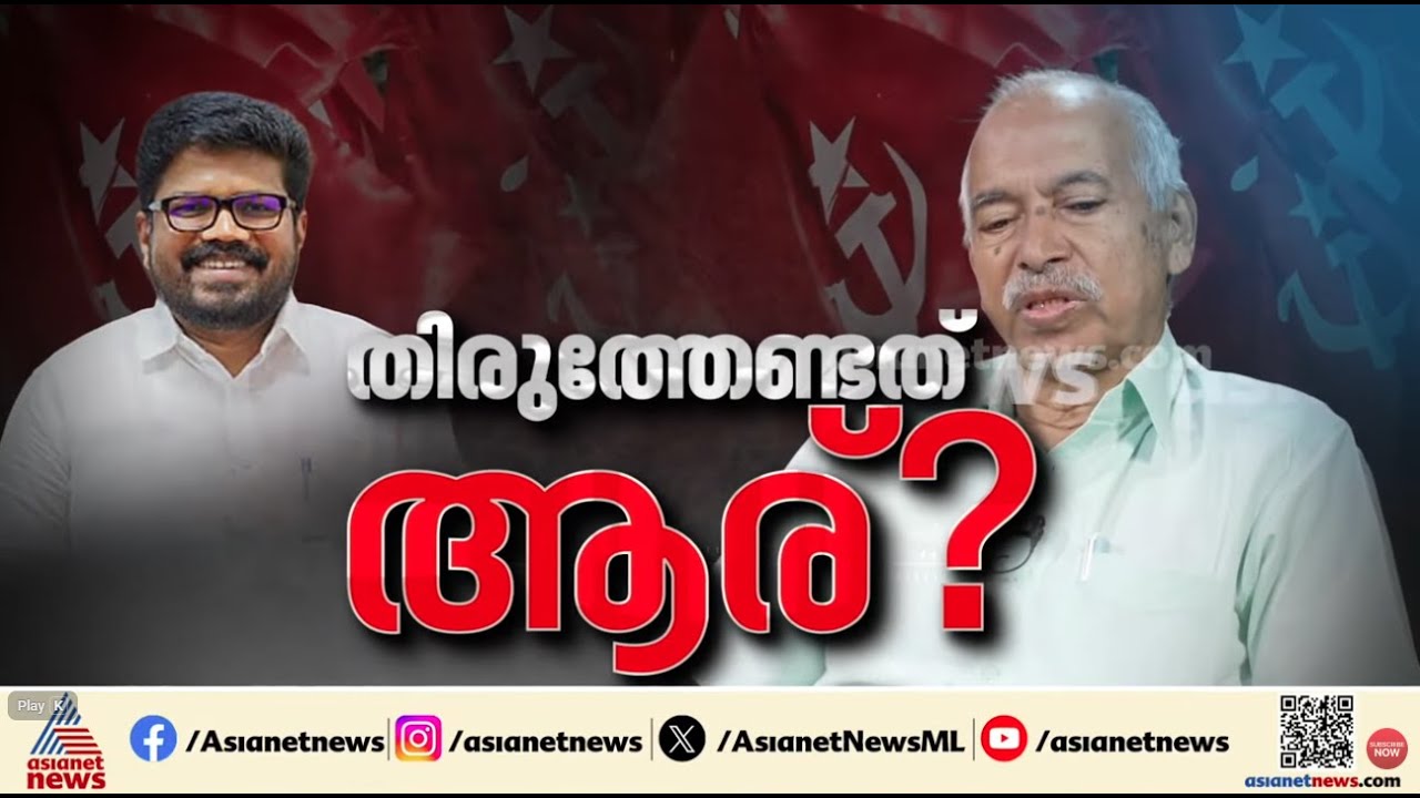 രക്തസാക്ഷി ഫണ്ട് തട്ടിപ്പ്; പയ്യന്നൂരിലെ കോൺഗ്രസ് പ്രകടനത്തിന് നേരെ സിപിഎം അക്രമം |Payyannur