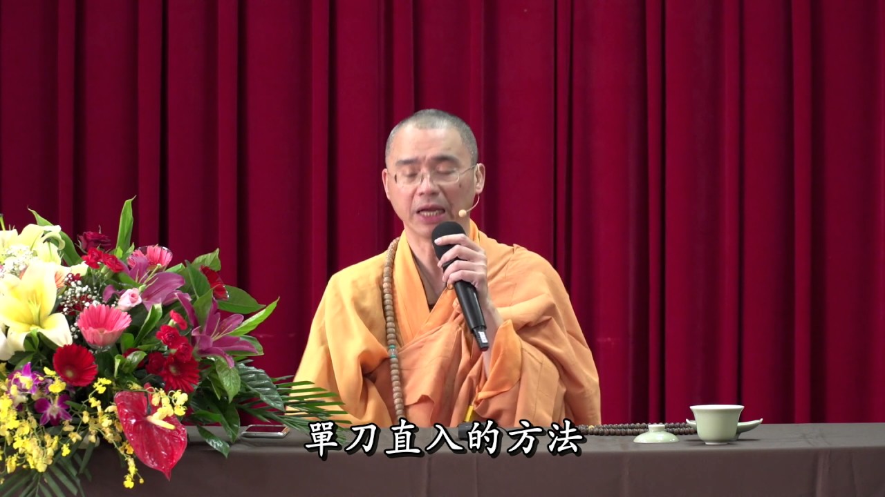 修道是為了什麼？【道念提撕 30】