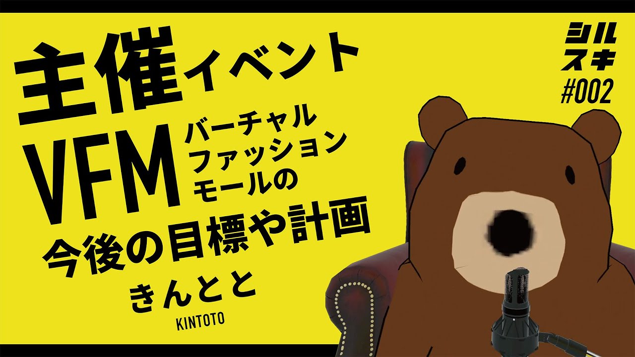 #002 きんとと：くまアバター界のドン、バーチャルアパレルブランドへの想い