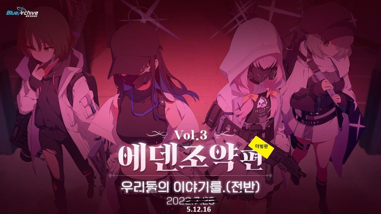 블루 아카이브 메인 스토리 Vol.3 에덴 조약 편 제3장 우리들의 이야기를 더빙 라이브 플레이