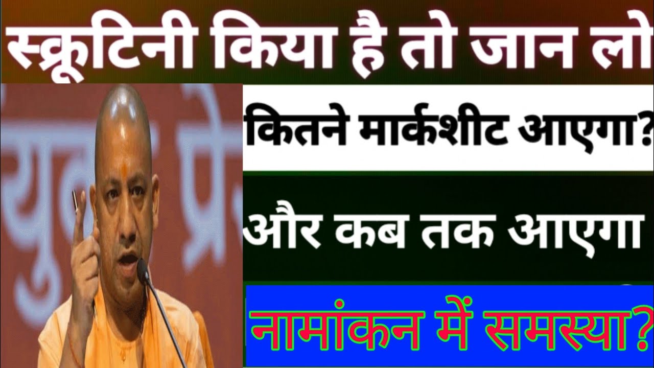 up board scrutiny result 2020 कितने मार्कशीट आएंगे🤔🤔// up board scrutiny result 2020// scrutiny 2020