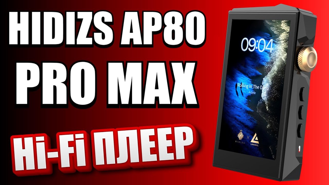 HIDIZS AP80 PRO MAX  - Удивительно богатое звучание! Компактный аудиоплеер