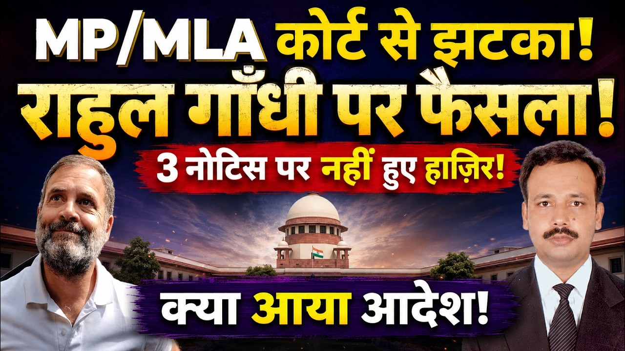 Rahul Gandhi Case Update MP MLA Court Issues Order After Repeated Non Appearance Notices