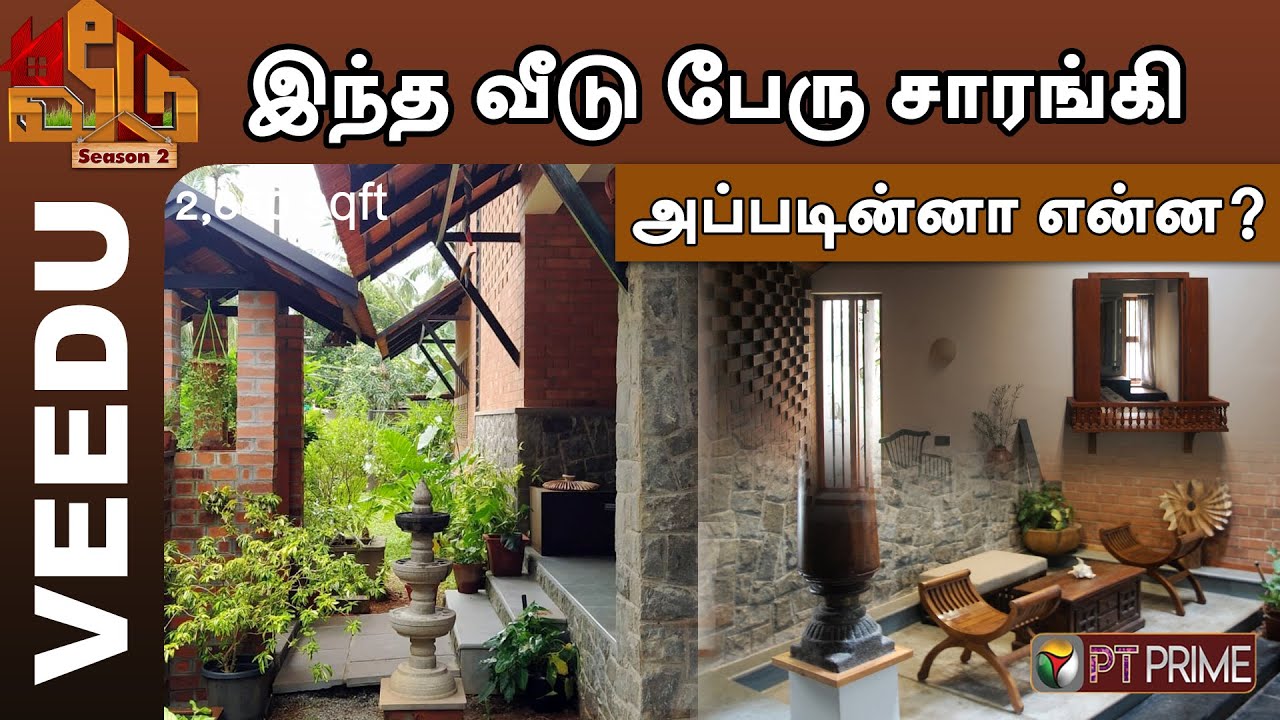 இந்த வீடு பேரு சாரங்கி... அப்புடின்னா என்ன ? | Veedu Season 2 | Traditional House ||PTD