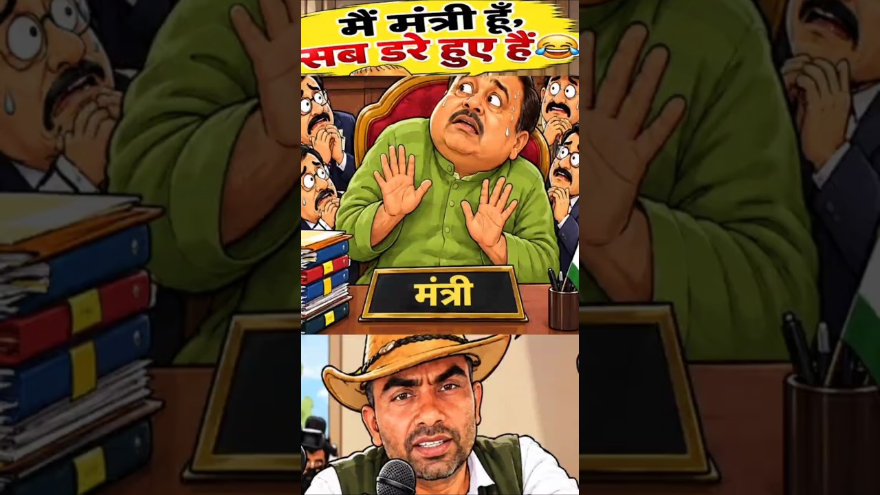गडकरी जी का डर है 🤣