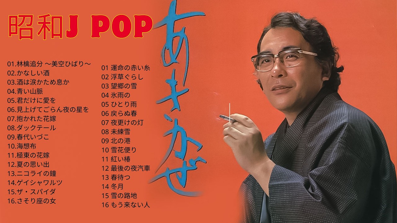 【懐かしのJ POP】50s・60s・70s    冬の夜に寄り添う名曲メドレー ❄️ 2026