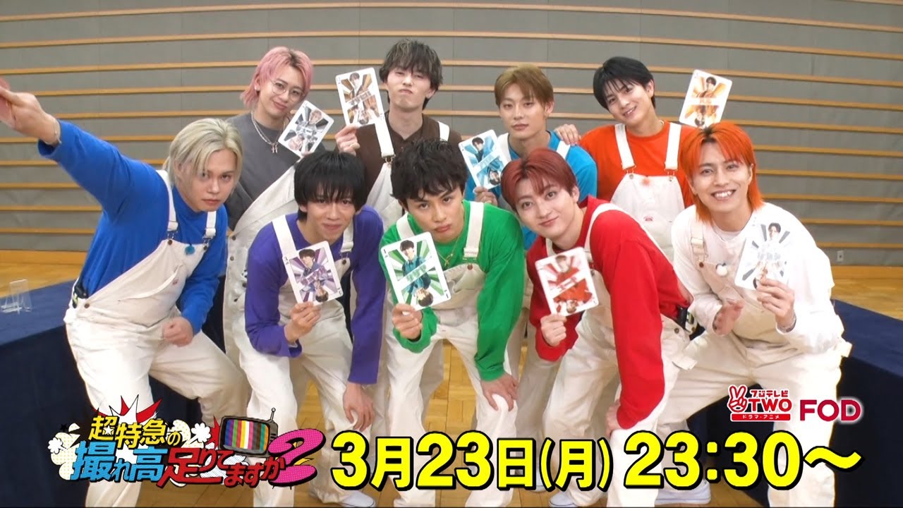 【公式】超特急の撮れ高足りてますか？#234
