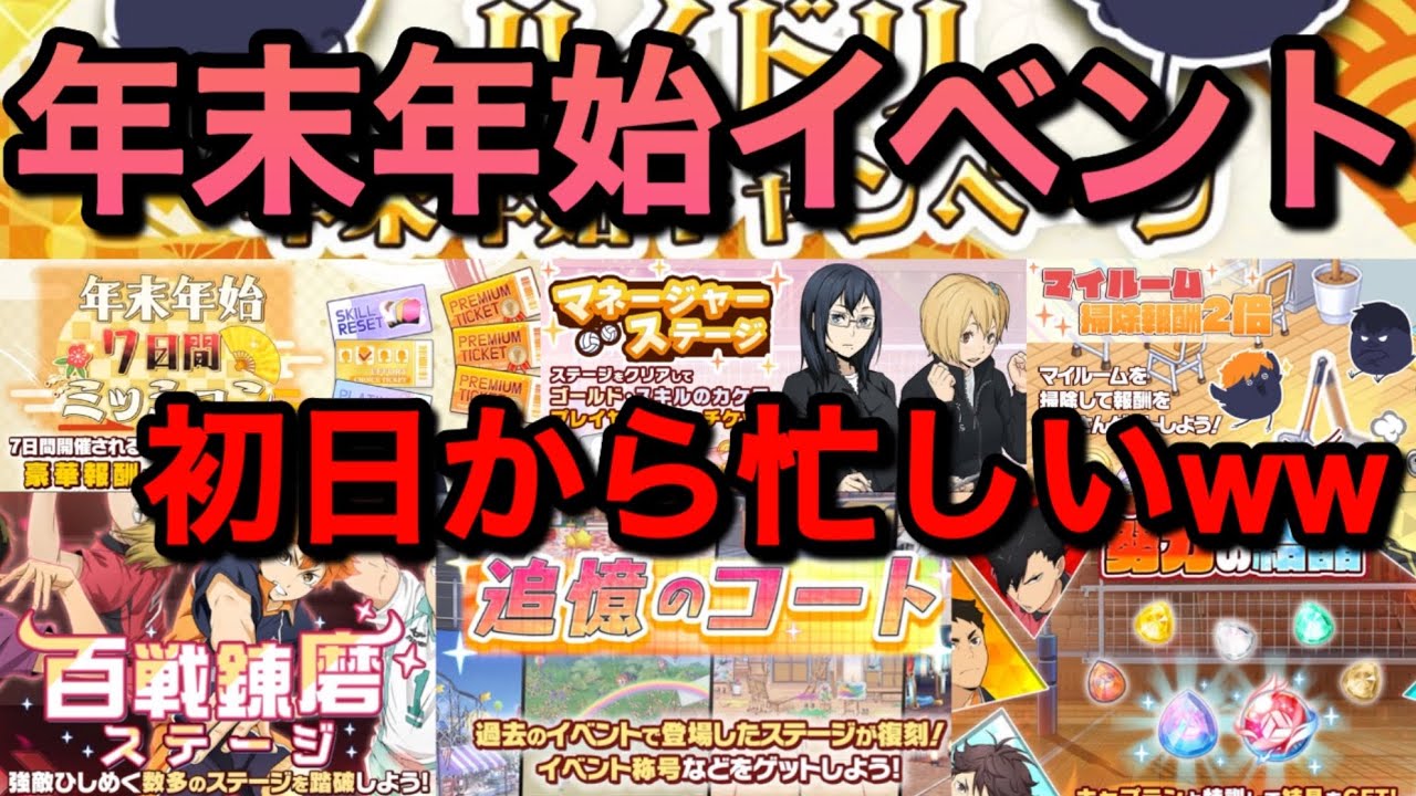 【ハイドリ】翼大量GETチャンス！優先すべきイベントは？【無課金/ハイキュー!!TOUCH THE DREAM】