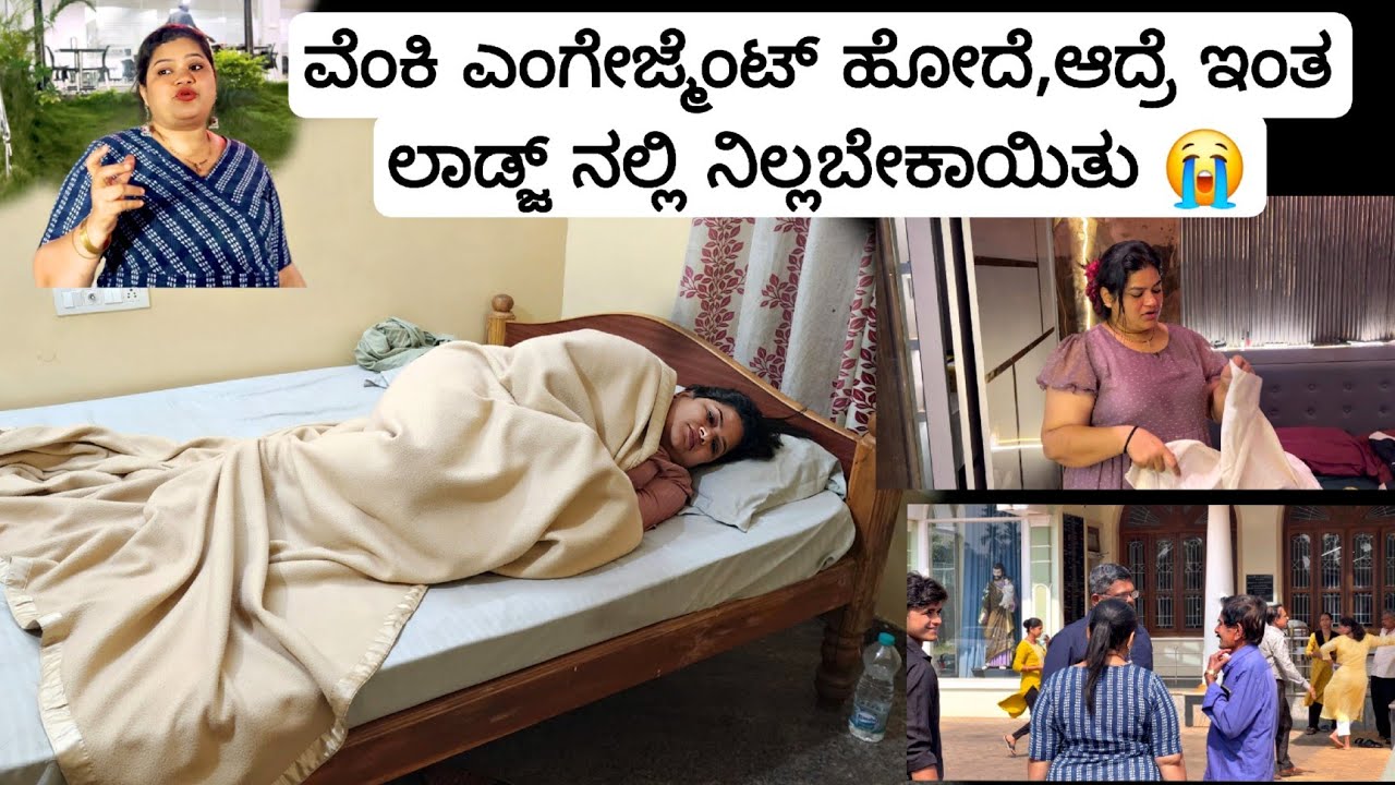 ವೆಂಕಿ ಎಂಗೇಜ್ಮೆಂಟ್ ನನ್ನ ಸ್ಥಿತಿ, ಬಂದಿದ್ದೇ ತಪ್ಪಾಯಿತಾ 🥹 Madhyama Kutumbha KannadaVlog 2025