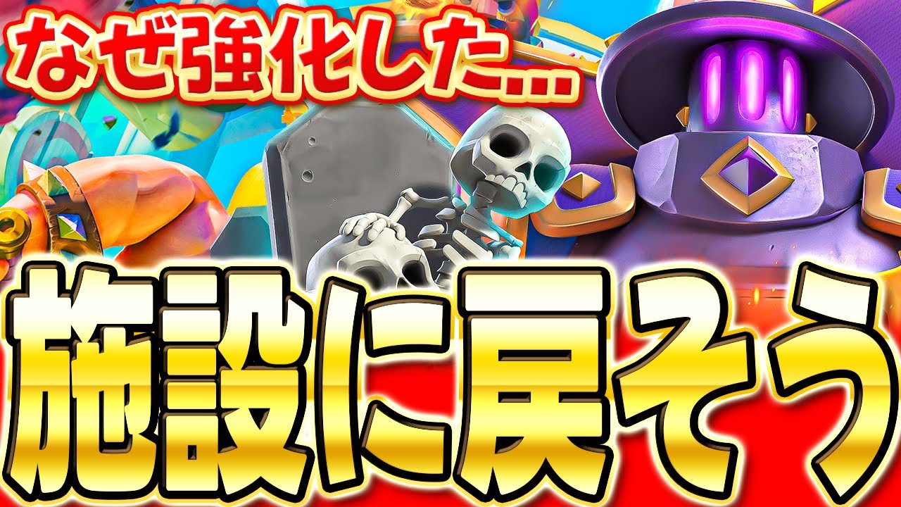 【クラロワ】 超強化されたオーブンスケラがやばいので立ち回り解説します！