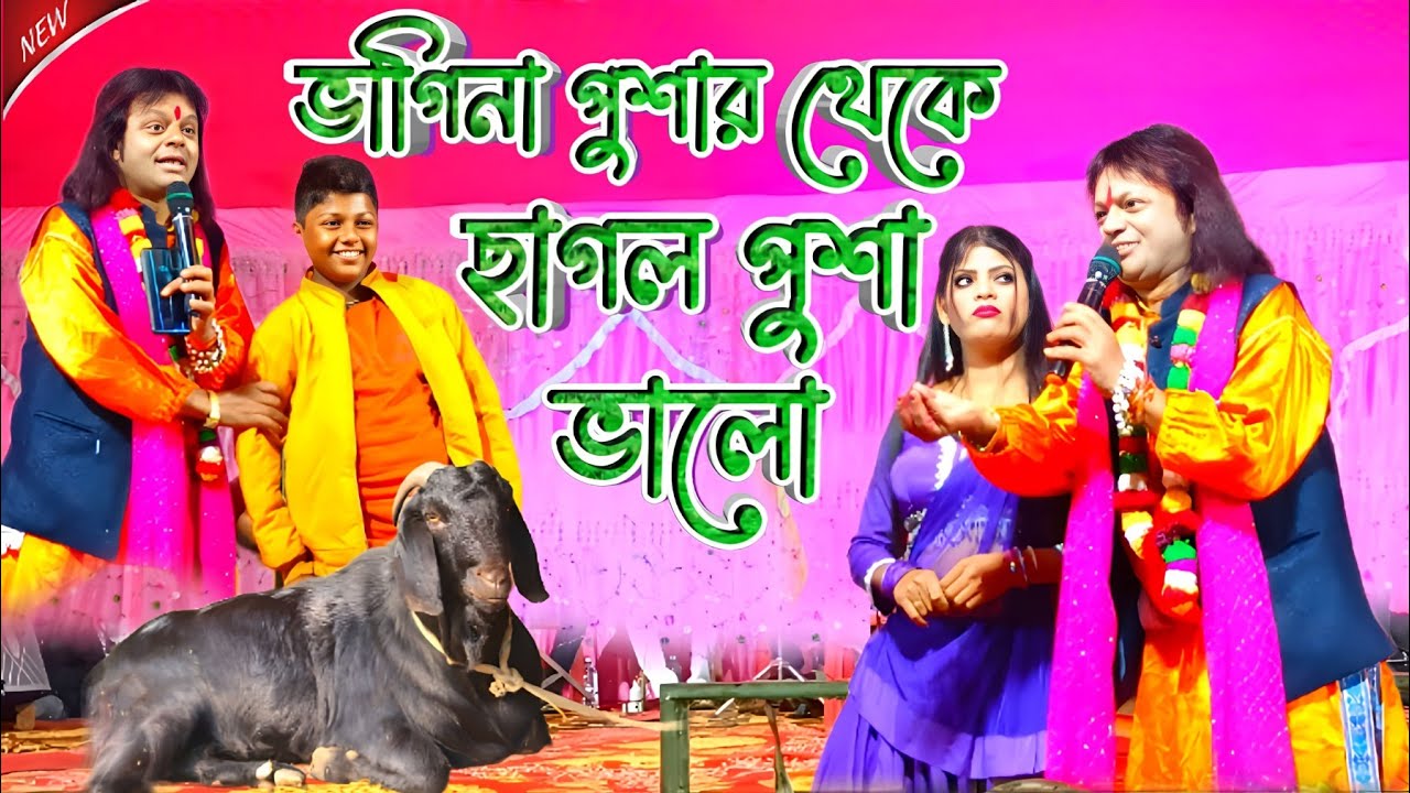 মার্কেটে নতুন জিনিস || ভাগিনা পুশার থেকে ছাগল পুশাই ভাল || 